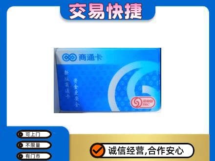 吉安购物卡回收商通卡.jpg