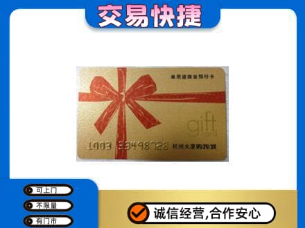 吉安购物卡回收杭州大厦卡.jpg