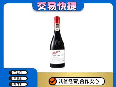 吉安洋酒回收奔富红酒.jpg